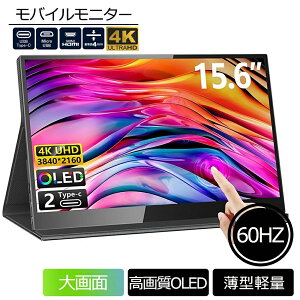 モバイルモニター ディスプレイモニター 4k 2k 13 14 15.6 17 18インチ 144hz hdmi タッチパネル 高画質フルHD テレワーク モニター 在宅勤務 HDR 超薄型 Type-C/mini HDMI/ミラーリング/スマホ/ PS