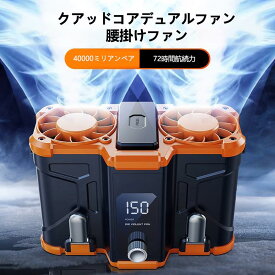 腰掛け扇風機 強力ベルトファン 二重風腰掛けファン 小型ベルトファン 作業着用扇風機 10000mAhモバイル バッテリー内蔵 暑さ対策 省エネ 腰掛扇風機 パワフル 登山グッズ 大容量 USB充電式 携帯扇風機 屋外作業 熱中症対策 蒸れ解消 携帯便利 USB充電 強力 静音 涼感