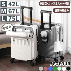 前開き スーツケース 機内持ち込み USBポート付き キャリーバッグ フロントオープン ファスナータイプ sサイズ mサイズ lサイズ 前ポケット USBポート カップホルダー付き キャリーケース 軽
