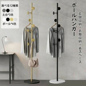 高さ170cm ポールハンガー おしゃれ ハンガーラック スリム 落ちにくい 倒れにくい土台 ハンガーポール コートハンガー 組立簡単 金属製 岩板底 子供 大人 収納スペース 衣類収納 玄関収納 衣