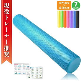 ヨガポール ロング ロングタイプ 長さ90センチ　直径15センチ　ジム スポーツ yoga ヨガグッズ ストレッチマット ダイエット ストレス 運動不足解消 ヨガマット　黒 ピンク オレンジ　パープル グリーン ブルー