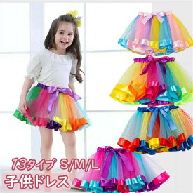 スカート 子供たち 女の子 蝶ネクタイ コスチューム プレイング・ハウス ドレス カラフル おもちゃ おままごと お飯事 幼稚園 小さなギフト 女の子 かわいい 綺麗 舞踊 ポリエステル繊維 クリスマス ギフト プレゼント 13タイプ 3サイズ 2~11歳
