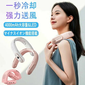 ファン かけ 首 ネックファン 羽なし 静音 軽量 折りたたみ 冷却プレート 首かけ扇風機 3色 子供 ケース クール