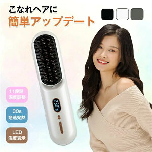 ヒートブラシ コードレス ブラシアイロン ストレートアイロン ストレートヘアアイロン ストレートブラシ マイナスイオン 急速予熱 恒温 11段階温度調整 静電気防止 軽量 LCD電量表示 9600mAh 30