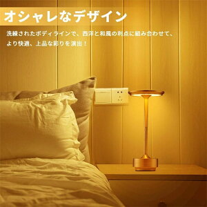 間接照明 おしゃれ コードレス テーブルランプ 4000mAh 3色切替・無段階調光・光色輝度メモリー機能・充電式・タッチ制御 卓上 インテリア ライト LED デスクライト ベットサイドランプ 置き