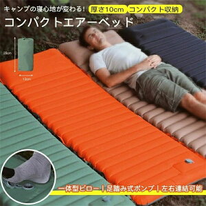 エアーベッド 災害マット テントマット マット コンパクト 快適 アウトドア 防災 車中泊 一体型ピロー 持ち運び便利 簡単収納 タフ 厚手 はっ水 耐久