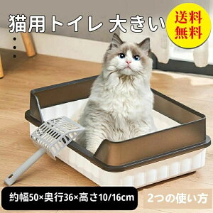 【送料無料】猫トイレ ネコ 砂 大型 四角 猫 トイレ 四角 大容量 低い入り口 猫ケージ用ネコトイレ 猫 トイレ シンプル フルオープン 猫用 ネコ用品 猫砂 飛び散り防止 おしゃれ 清潔 掃除し