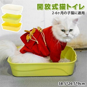 猫トイレ 小型 猫 トイレ 子猫 四角 におい対策 猫砂 シンプル 開放式 飛散防止 飛散ガード 猫用 ネコ用品 スコップ付き 猫用品 お掃除 ラクラク おしゃれ 水洗い 丸洗い お手入れ簡単 送料無