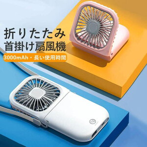 小型 卓上 静音 持ち運び ポータブル ハンディ ハンズフリーファン ィファン 首掛け扇風機 ハンズフリー 首掛け 首かけ