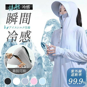 uvカットパーカー ラッシュガード レディース 水着 接触冷感 涼しい UVカット 日焼け防止 遮蔽率99.9%UPF50+ 夏 薄手 指穴 フード付きUV パーカー ラッシュガード レディース 接触冷感 涼しい 日