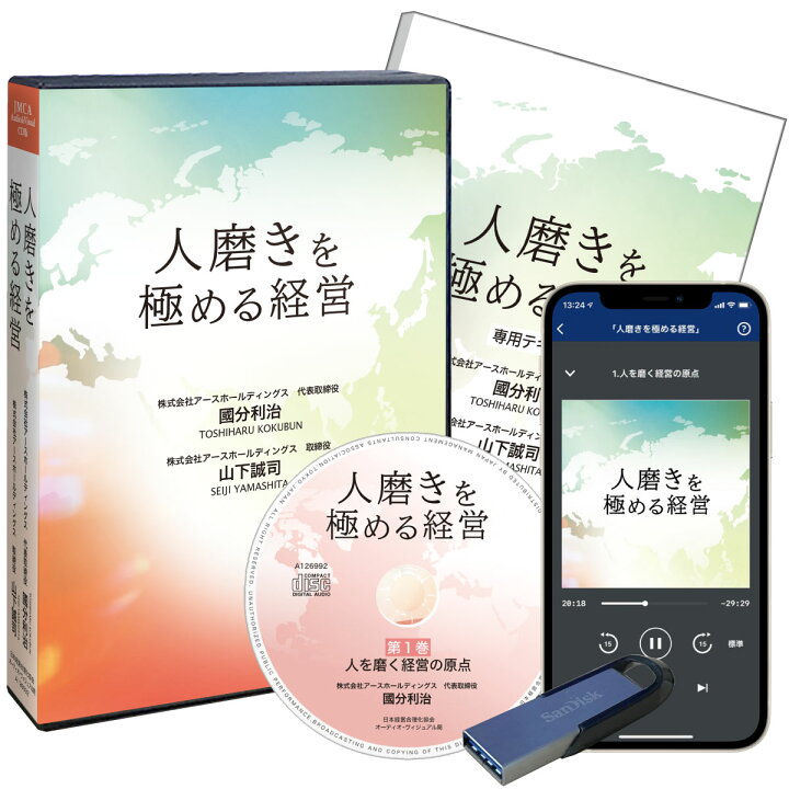 楽天市場】人磨きを極める経営CD・USB・ダウンロード／アース 
