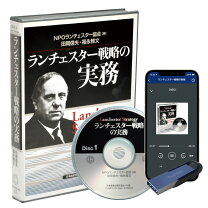 楽天市場】ランチェスター 経営（CD・DVD）の通販