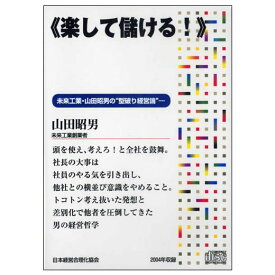 楽天市場 社長 未来工業 本の通販