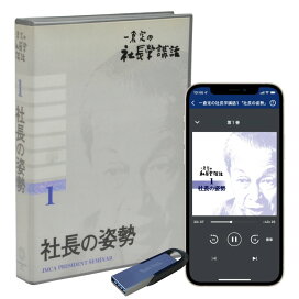 楽天市場】人磨きを極める経営CD・USB・ダウンロード／アース 
