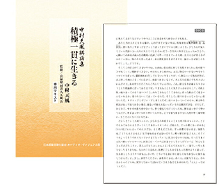 楽天市場】中村天風講話集「積極一貫に生きる」CD・USB・ダウンロード 