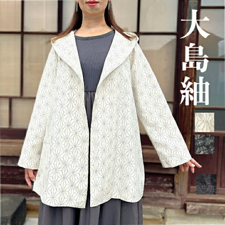 楽天市場】【大島紬アレンジフード付きジャケット】作家一点物ミセス 