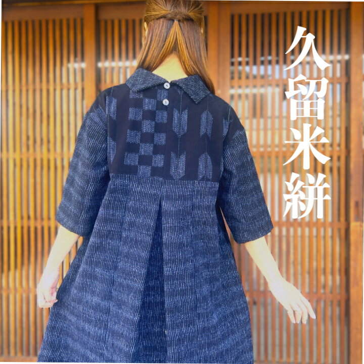 浴衣 絞り2段ティアードパフ袖ワンピース 有松絞り古布裏地付き 藍染  
