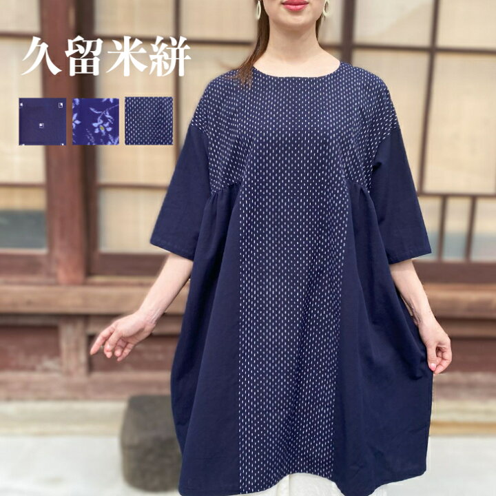 楽天市場】【久留米絣チュニック】五分袖作家一点物綿100％春夏秋冬 
