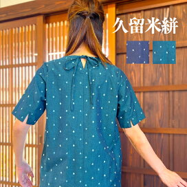 楽天市場】 久留米絣の服 > チュニック : 古布と藍染めこっとんコットン