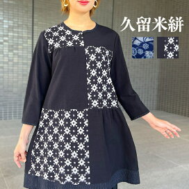 楽天市場】 久留米絣の服 > チュニック : 古布と藍染めこっとんコットン