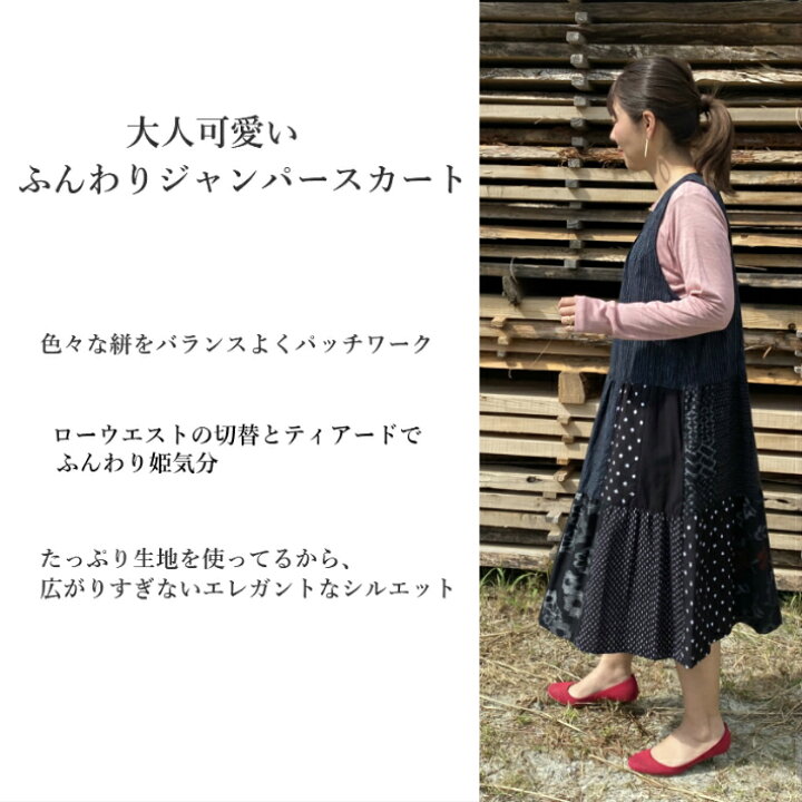 ジャンパースカート＊写楽絵パッチワーク ❄プロフ必読願います