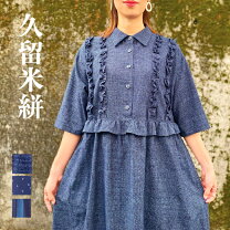 楽天市場】久留米絣（ワンピース｜レディースファッション）の通販