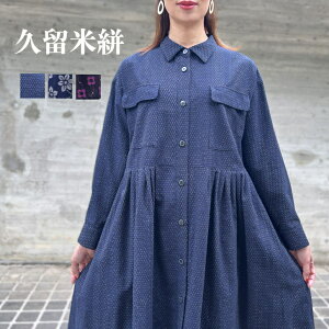 【久留米絣前開きワンピース】綿100%30代40代50代60代レディース和柄和風長袖春秋冬日本製ブラック黒ネイビー濃紺花柄雨絣ロング丈マキシ羽織物コート襟付き