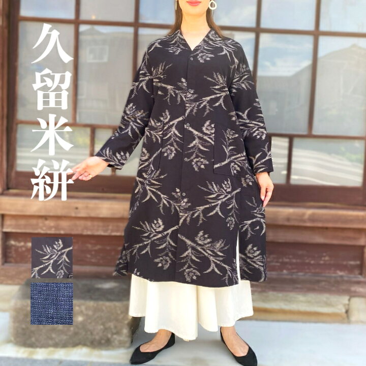 楽天市場】【久留米絣コート】ミセス50代60代綿100％エレガント 