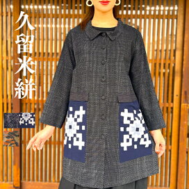 楽天市場】 久留米絣の服 > ジャケット : 古布と藍染めこっとんコットン