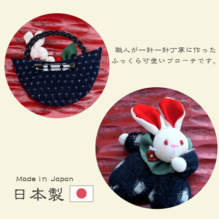 楽天市場】【ハンドメイドブローチ】日本製手作り人形兎うさぎ猫ねこ 