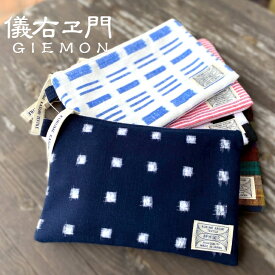 儀右ヱ門【久留米絣小物入れ】久留米絣 綿 日本製 おしゃれ ポーチ 化粧ポーチ 小物入れ 通帳ケース 手帳ケース 母子手帳 おくすり手帳 ペンケース フラット 薄型 レディース メンズ ギフト 母の日 父の日