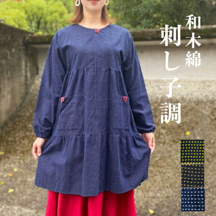 楽天市場】【和木綿刺し子調アトリエチュニック】レディースホーム  