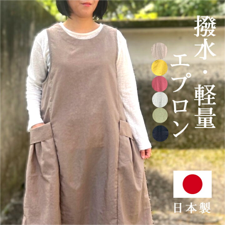 楽天市場】新登場！【撥水ナイロンエプロン】安心の日本製福井県産生地 