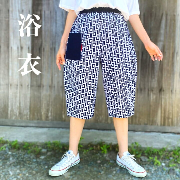 楽天市場】【浴衣リメイクパンツ】作家一点物オリジナル綿100  