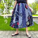 【有松絞り浴衣リメイクスカート】高木ふくえ先生作家フレアスカート一点物ミセス50代60代レディース綿100％オリジナルエレガントフレアロングマキシ夏可愛い花柄和風和柄ふんわり軽い涼しいネイビー濃紺