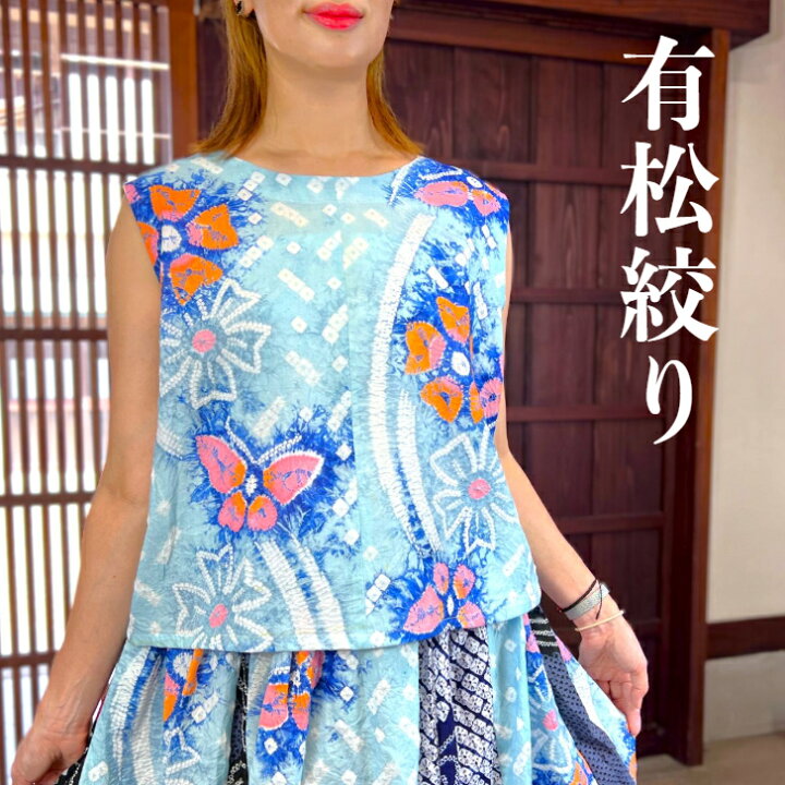 楽天市場】【有松絞り浴衣リメイクセットアップ】作家一点物オリジナル 