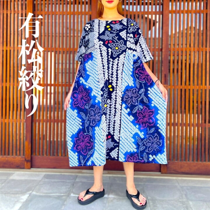 楽天市場】【有松絞り浴衣リメイクワンピース】作家一点ものミセス50 