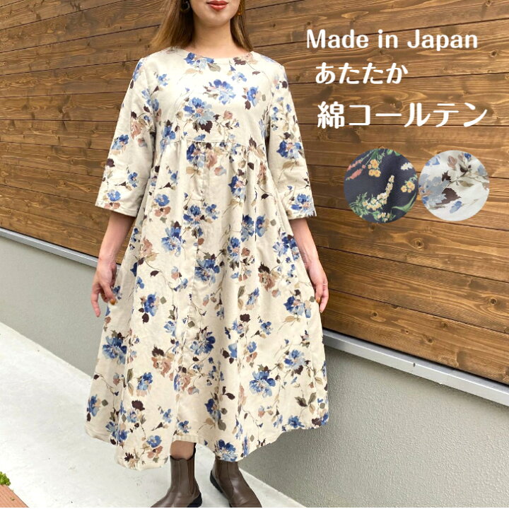 楽天市場】【日本製コールテンワンピース】綿100％安心国内生産 