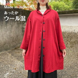 【日本製ウールコート】ミセス40代50代60代レディース綿100％羽織物秋冬ふんわり軽い暖かい襟付きフード付き赤レッド