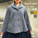 【日本製ウール混軽量ボアジャケット】ミセス40代50代60代綿ゆったり大きいサイズ日本製秋冬高品質大人のカジュアル羽織物暖かい軽いベージュブラウングリーンイエローグレー