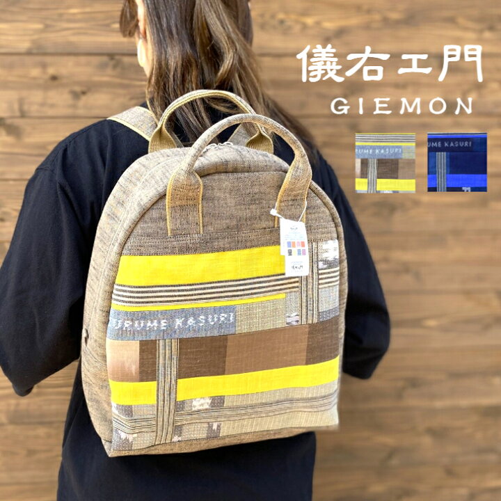 楽天市場】儀右ヱ門【久留米絣ラックサック】ぎえもんギエモン歌パッチ 