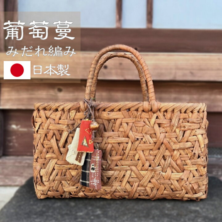 楽天市場】【純国産山葡萄かごバッグ】一点物純国産日本製太綱代編み  