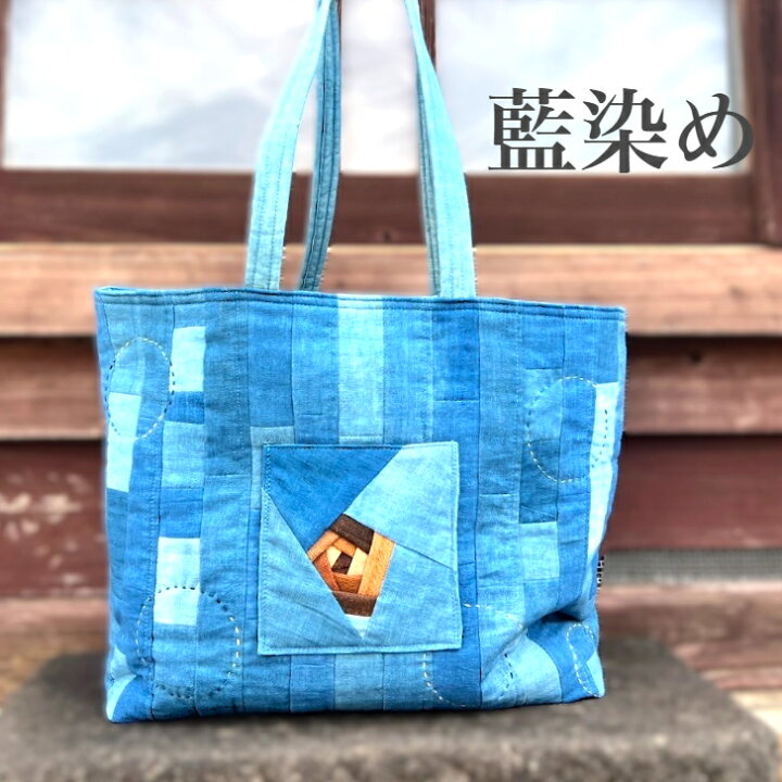 楽天市場】【藍染めトートバッグ】作家一点物藍染め酒袋パッチワーク 