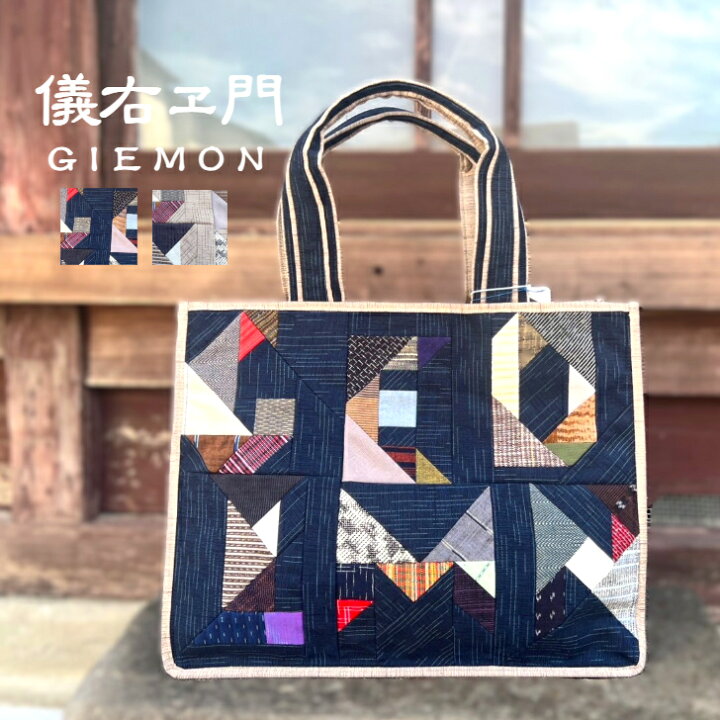 楽天市場】儀右ヱ門【久留米絣パッチワークバッグ】タングラムトート 
