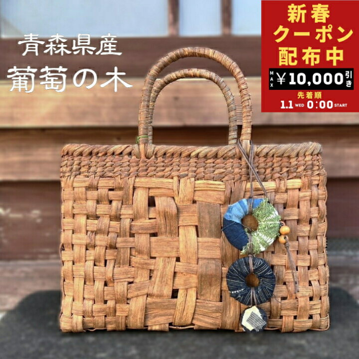 楽天市場】【純国産山葡萄かごバッグ】一点物青森県産日本製太綱代編み 