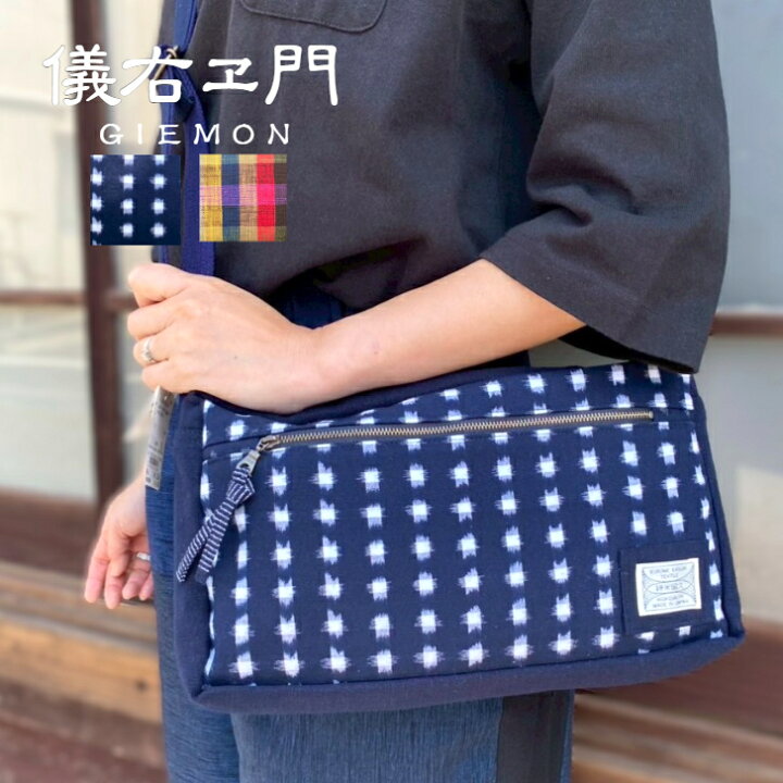 楽天市場】儀右ヱ門【久留米絣ショルダーバッグ】中ポケ 全2柄 肩掛け 