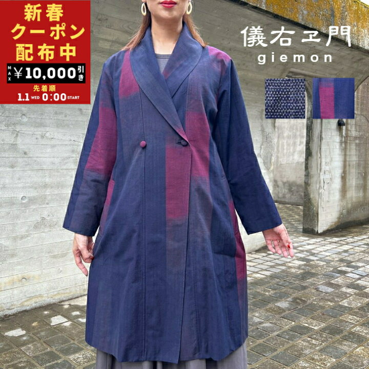 楽天市場】10,000円offクーポン配布中！儀右ヱ門【久留米絣裏地付き 