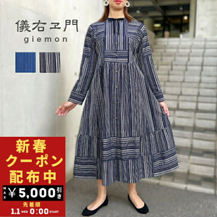 楽天市場】儀右ヱ門【久留米絣前開きワンピース】ドレスミセス40代 
