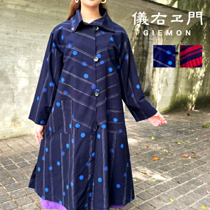 楽天市場】儀右ヱ門【久留米絣裏地付きコート】ロング羽織物ミセス 