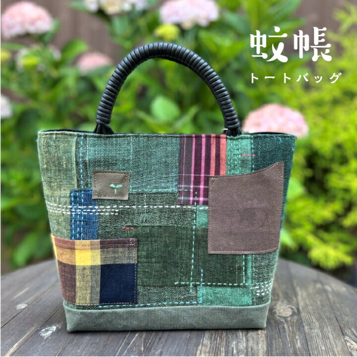 楽天市場】夏セール！【蚊帳トートバッグ】彩乃庵一点もの小さめ 